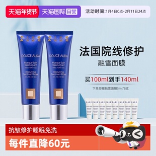 【自营】法国佩尔赫乔融雪面膜免洗涂抹式紧致抗皱敏感肌适用睡眠