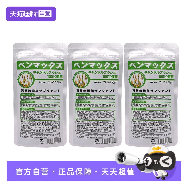 【自营】日本benmax便卜植物纤维益生菌助排膳食润肠道240粒*3 - 实物图