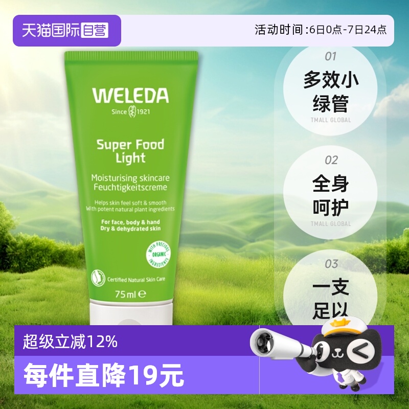 维蕾德superfood多效小绿管