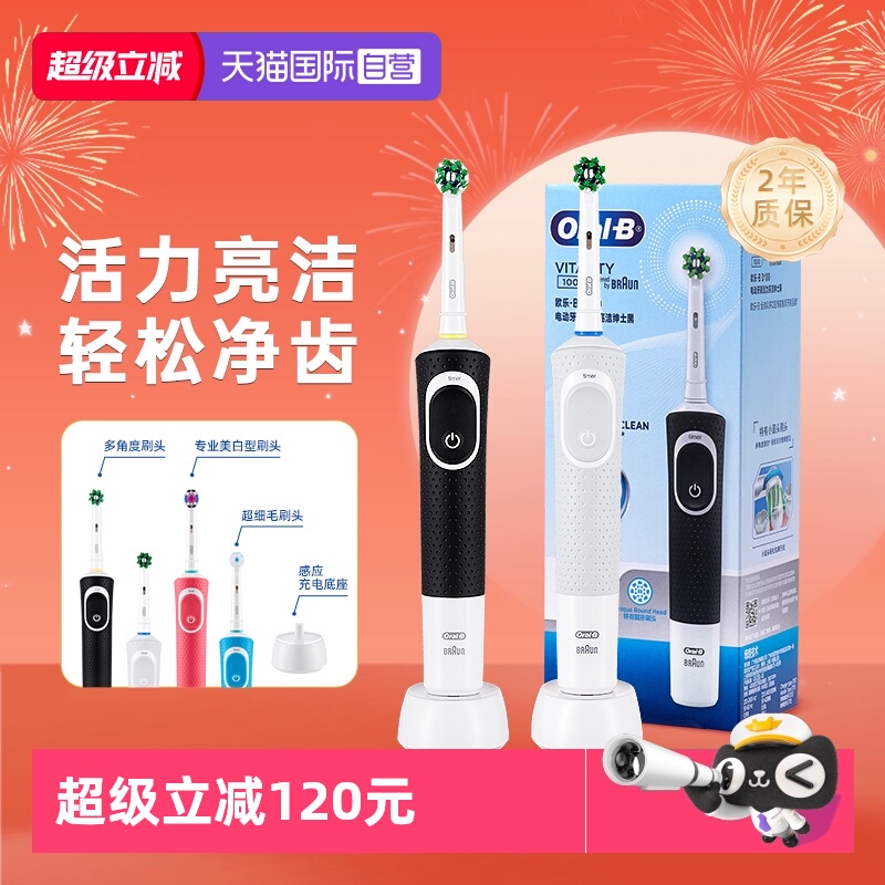 OralB/欧乐B成人电动牙刷D100