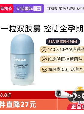 【自营】perdays孕期控糖益生菌维生素D孕产妇双胶囊免疫力澳洲