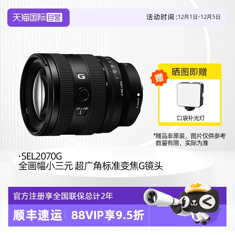 索尼FE20-70F4G超广角变焦G镜头