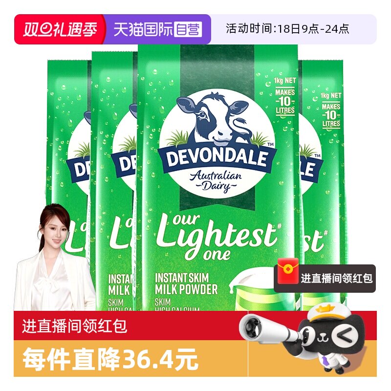 【自营】澳洲进口德运脱脂低脂高钙成人青少年全家营养牛奶粉4袋