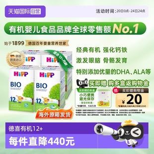 段 HiPP喜宝经典 有机学龄前奶粉12 6岁 自营 4盒原箱发货