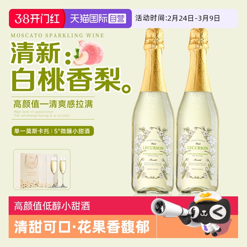 【自营】西班牙进口莫斯卡托起泡酒甜白葡萄酒果酒气泡酒赠香槟杯