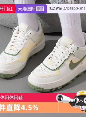【自营】NIKE耐克AF1 Shadow女鞋厚底增高空军休闲板鞋FN6335-101