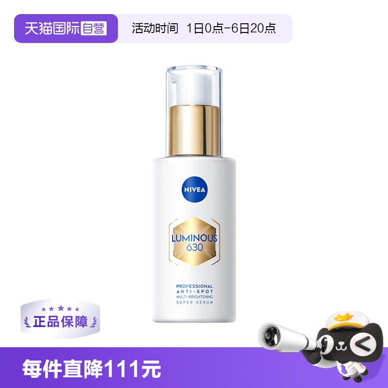 【自营】Nivea/妮维雅妮维雅专研多重透白精华 50ml