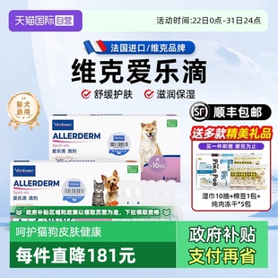 临期 法国维克爱乐滴宠物狗猫咪修护皮肤病藓真菌滴剂 自营