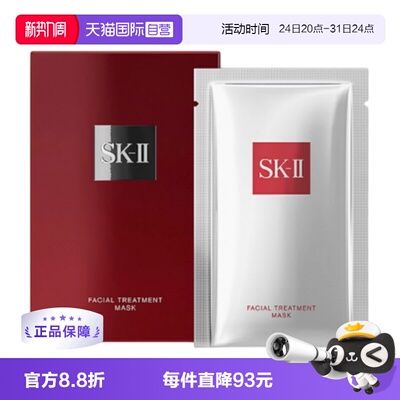 【自营】SK-II前男友贴片式面膜10片保湿舒缓提亮