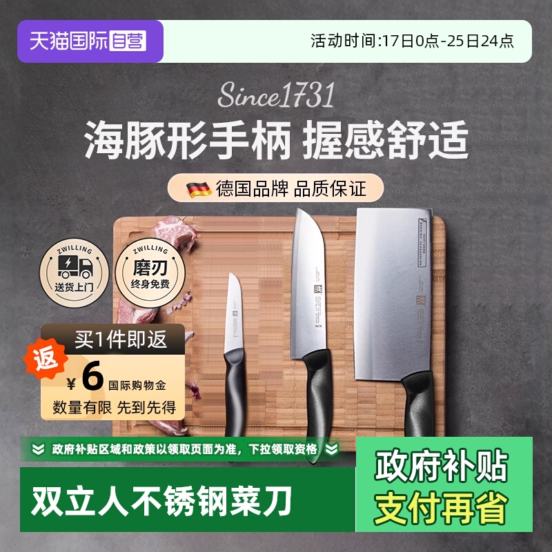 【自营】双立人刀具不锈钢菜刀中片刀水果刀蔬菜刀砍骨刀厨房家用