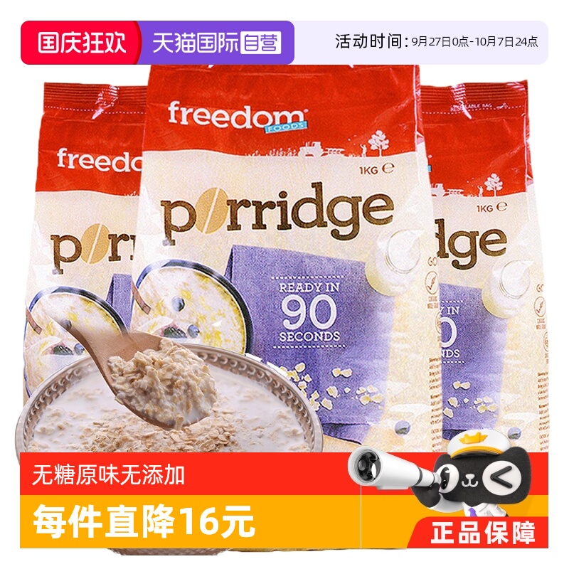 【自营】澳洲Freedomfoods早餐冲饮纯懒人进口食品燕麦片1kg*3