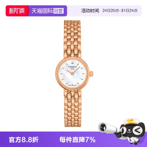 自营Tissot天梭乐系列白盘石英