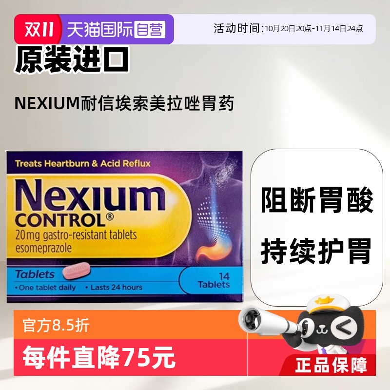 【自营】Nexium耐信原研药胃药埃索美拉唑胶囊委缩性胃炎英国版