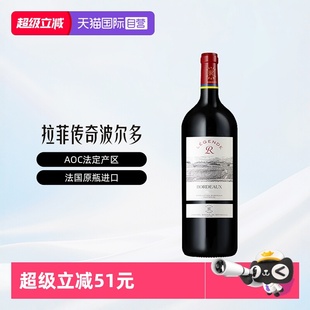 拉菲传奇波尔多干红葡萄酒1500ml法国进口红酒 LAFITE 自营