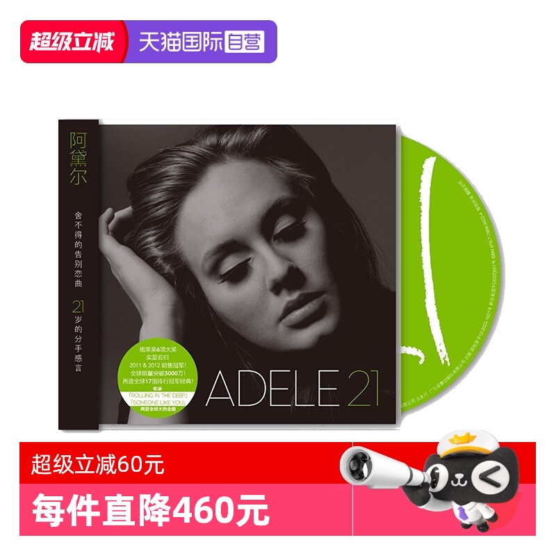 【自营】原装 Adele 阿黛尔 21 第54届格莱美年度专辑 民谣CD唱片