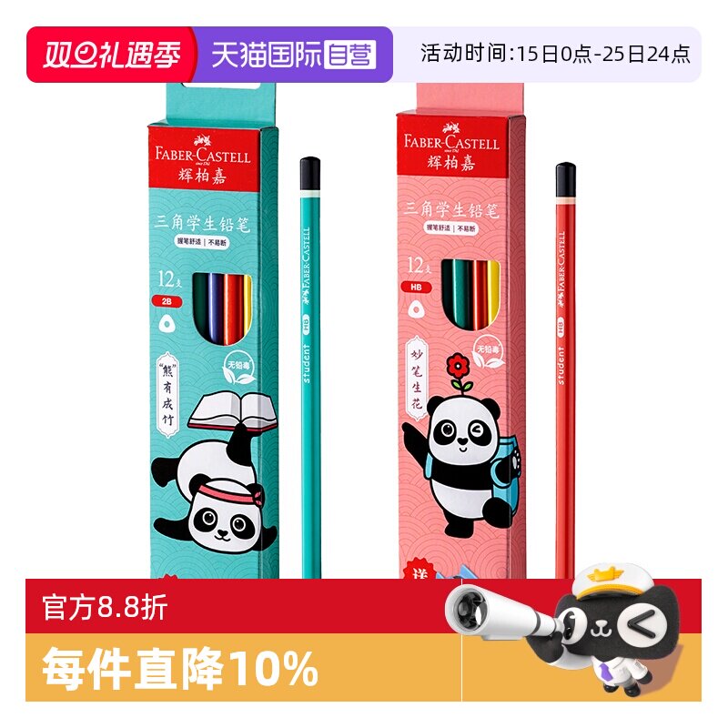 辉柏嘉2BHB三角铅笔12支盒装