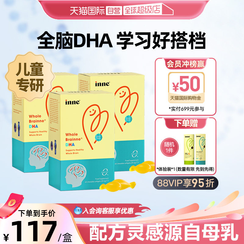 【自营】inne因你全脑dha儿童补脑增强记忆力海藻油胶囊 40粒*3