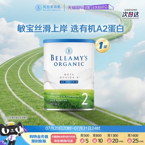 澳洲贝拉米进口有机婴儿奶粉2