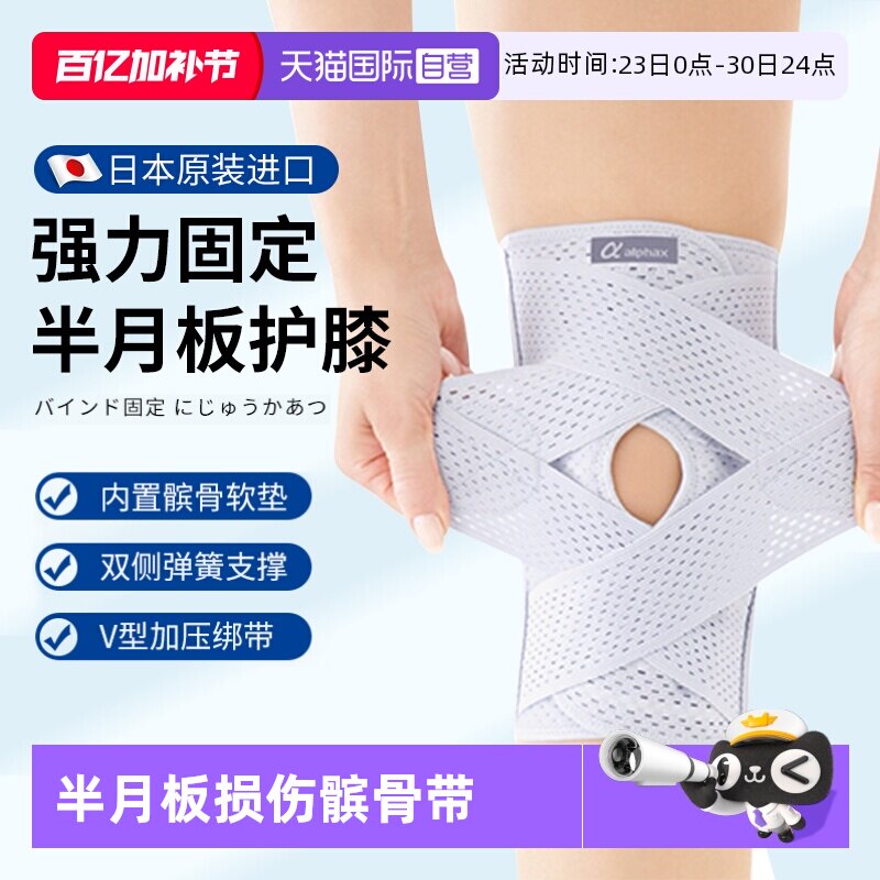 【自营】日本原装进口专业跑步运动护膝男女士膝盖关节半月板损伤