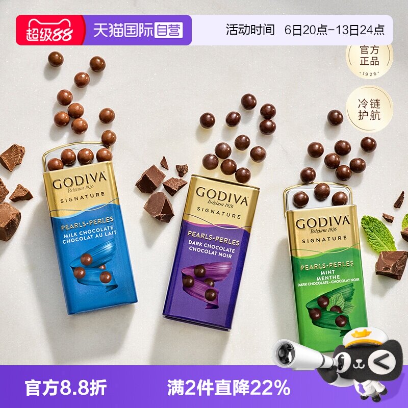 【自营】GODIVA歌帝梵牛奶巧克力豆43g*6黑巧薄荷零食教师节礼物