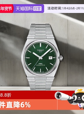 【自营】天梭(TISSOT)PRX系列超级玩家自动机械男士腕表潮流手表