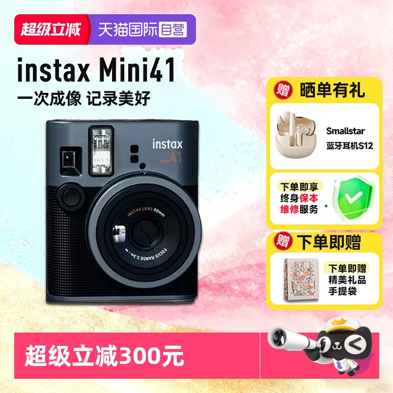 【自营】富士instax mini41 迷你拍立得 一次成像相机41 海外版