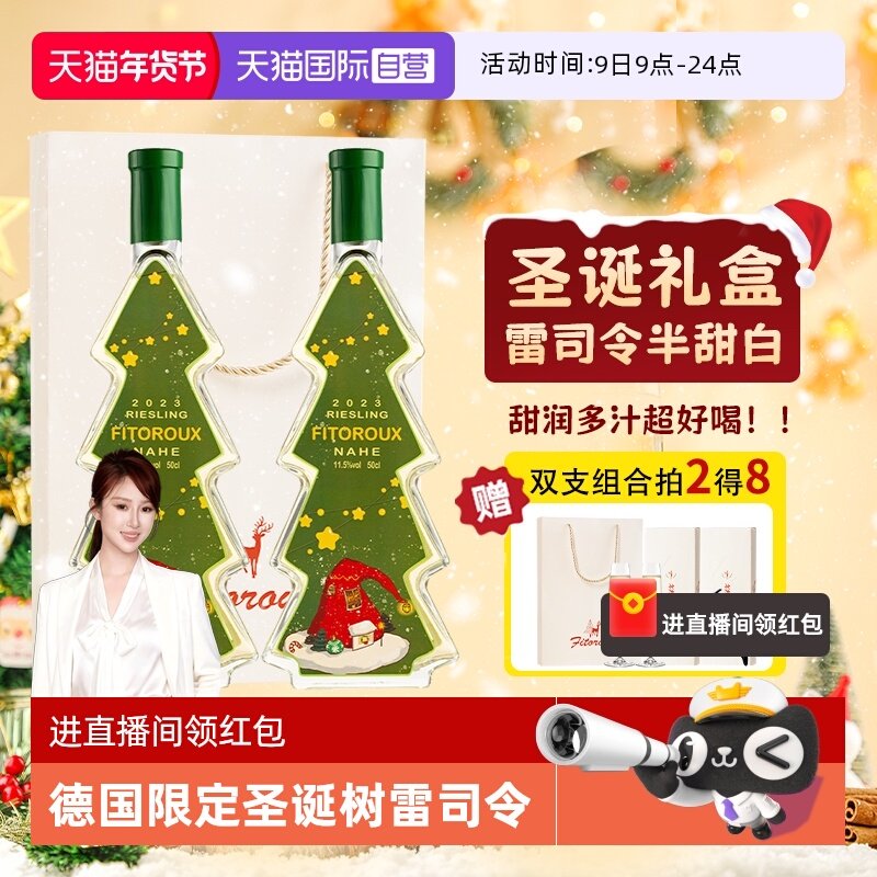 【自营】德国圣诞树雷司令半甜白葡萄酒元旦限定礼物礼盒赠香槟杯