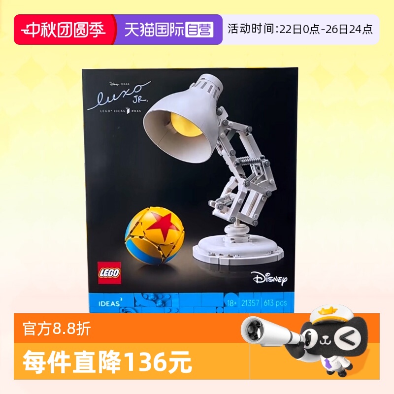 乐高积木创意21357迪士尼皮克斯