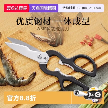【自营】德国WMF家用多功能厨房剪刀杀鱼强力鸡骨剪烤肉剪骨头