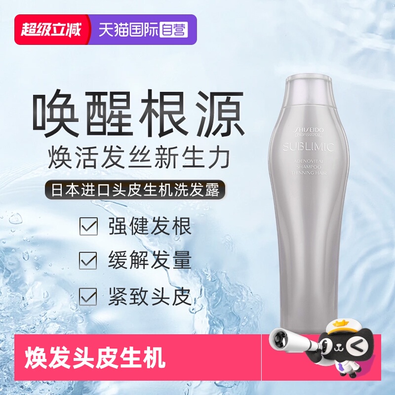 【自营】日本资生堂洗发水洗发露头皮生机洗发水控油蓬松洗头水