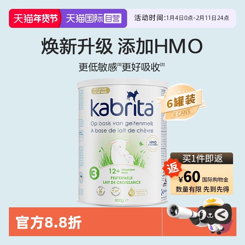【自营】佳贝艾特荷兰版3段白金装升级婴幼儿配方羊奶粉三段6罐装,婴童奶粉,婴幼儿羊奶粉,淘宝优惠券,粉丝福利购,淘宝优惠卷
