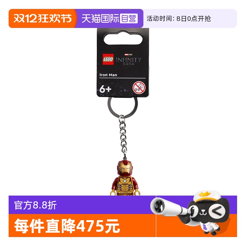 【自营】LEGO乐高854240新版钢铁侠人仔钥匙链漫威超级英雄礼物