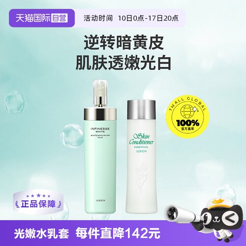 【自营】澳尔滨优活润白水乳套装光嫩瓶焕白紧致暗沉熟龄肌首选