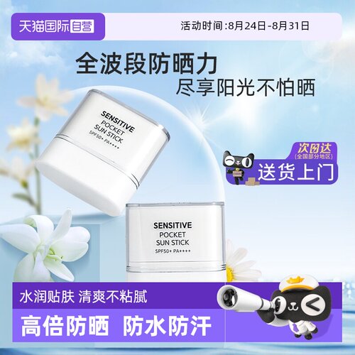 samu防晒棒spf50+全波段pa++++