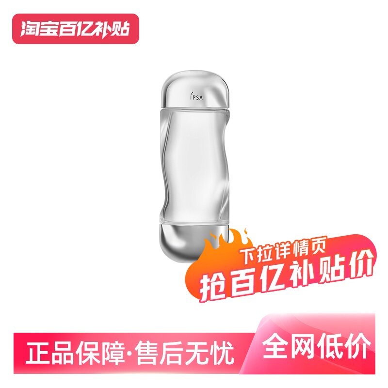 IPSA/茵芙莎化妆水补水