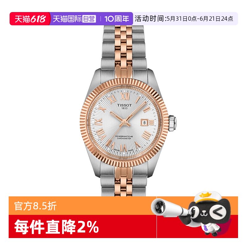 【自营】Tissot天梭宝环系列天文台认证机械女表瑞士手表