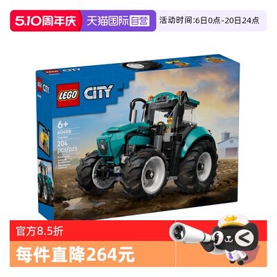【自营】LEGO乐高城市系列60498拖拉机益智拼搭积木玩具新年礼物