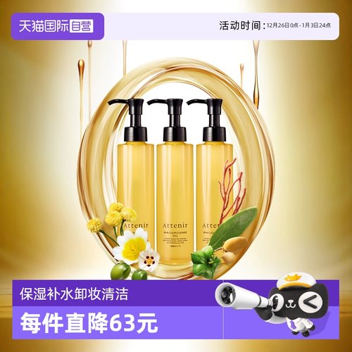 ATTENIR/艾天然脸部卸妆