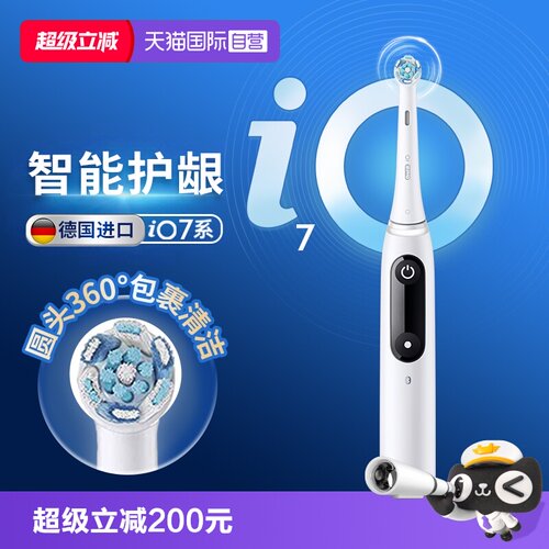 【自营】OralB/欧乐B智能电动牙刷IO7全自动声波软毛牙刷专业全能