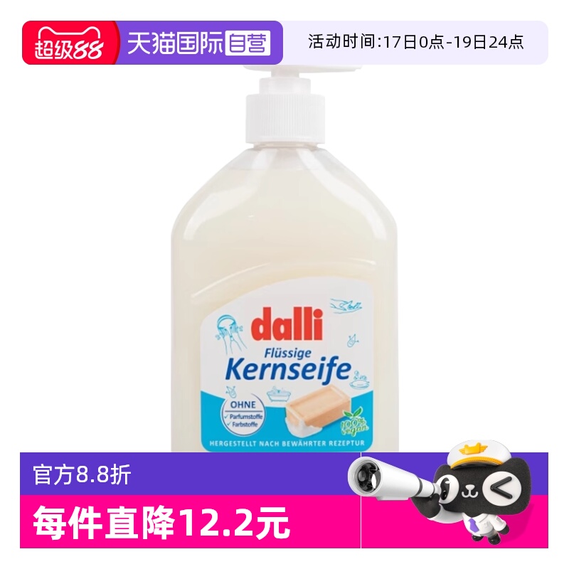 dalli德国液体皂肥皂液洗衣洗手