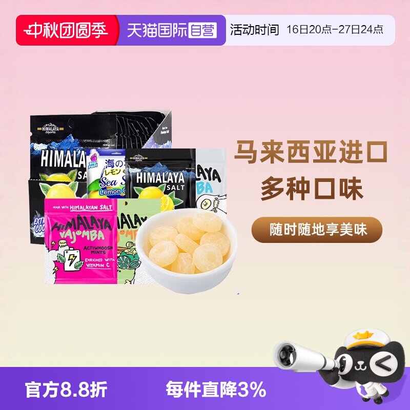 大马碧富咸柠檬薄荷糖12袋整盒装