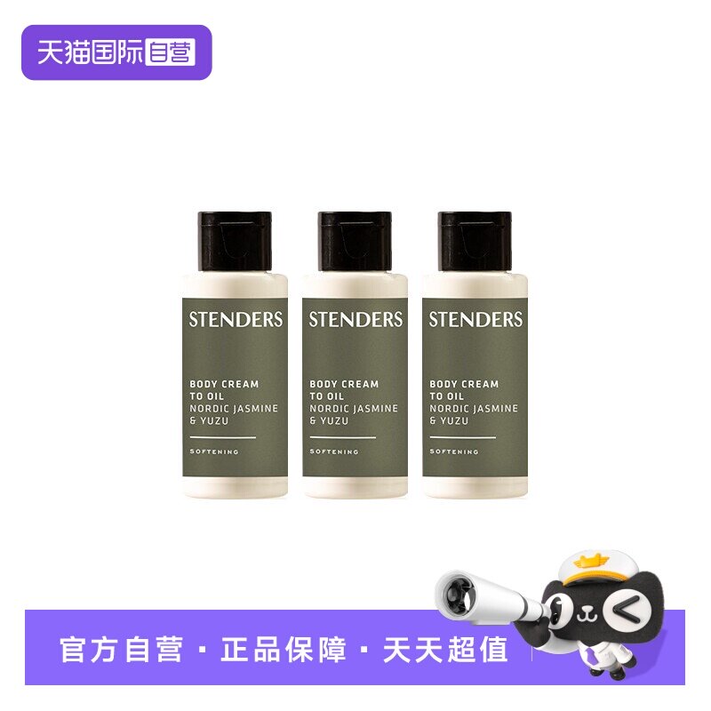 【自营】施丹兰北欧茉莉日本柚身体油霜便携滋润呵护留香150ml