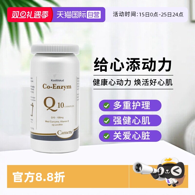 camette辅酶Q10心血管保护心肌