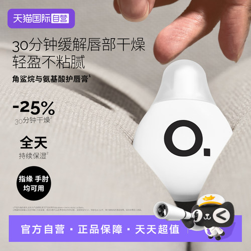 TheOrdinary角鲨烷氨基酸润唇膏