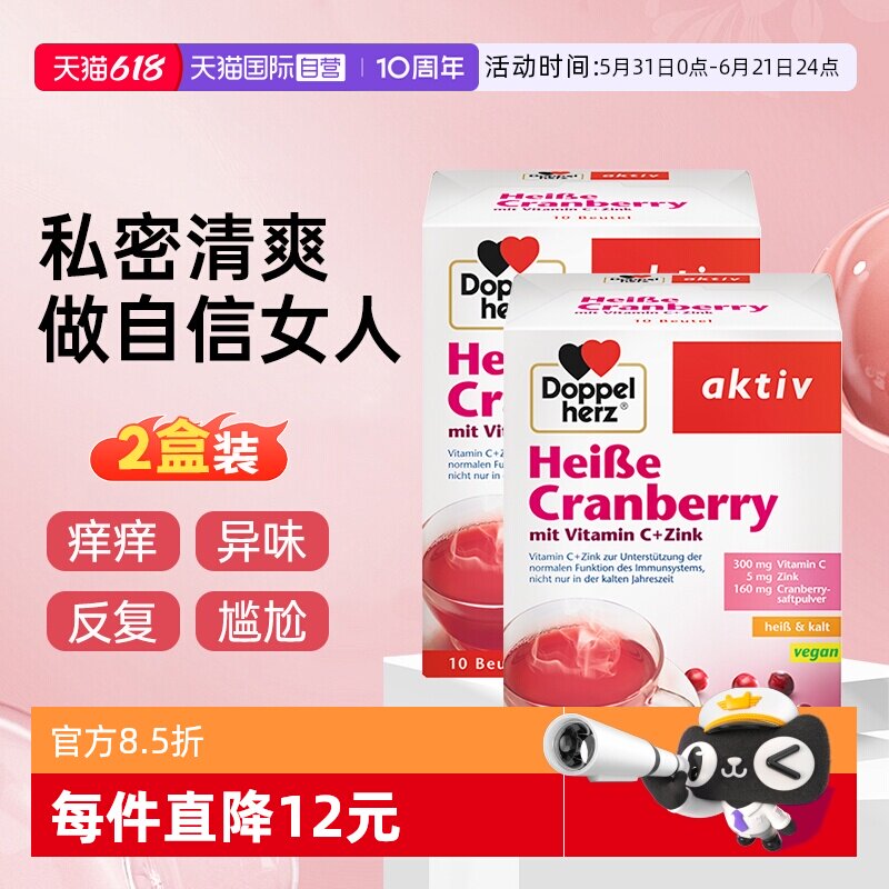 【自营】2盒双心高浓度蔓越莓粉冲剂补充VC呵护女性私处泌尿健康