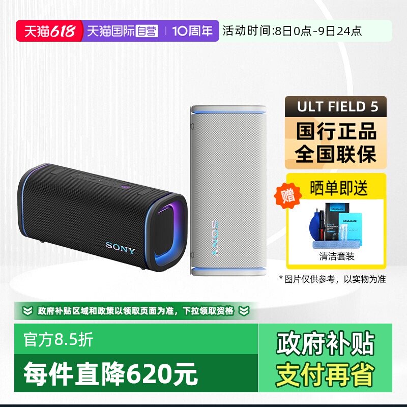 【自营】【新品】SONY ULT FIELD 5 重低音旗舰无线蓝牙音箱 国行