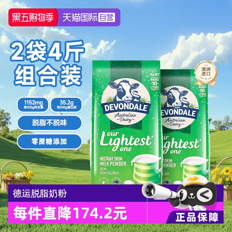 【自营】澳洲进口德运高钙奶粉中老年高蛋白脱脂奶1kg*2袋装