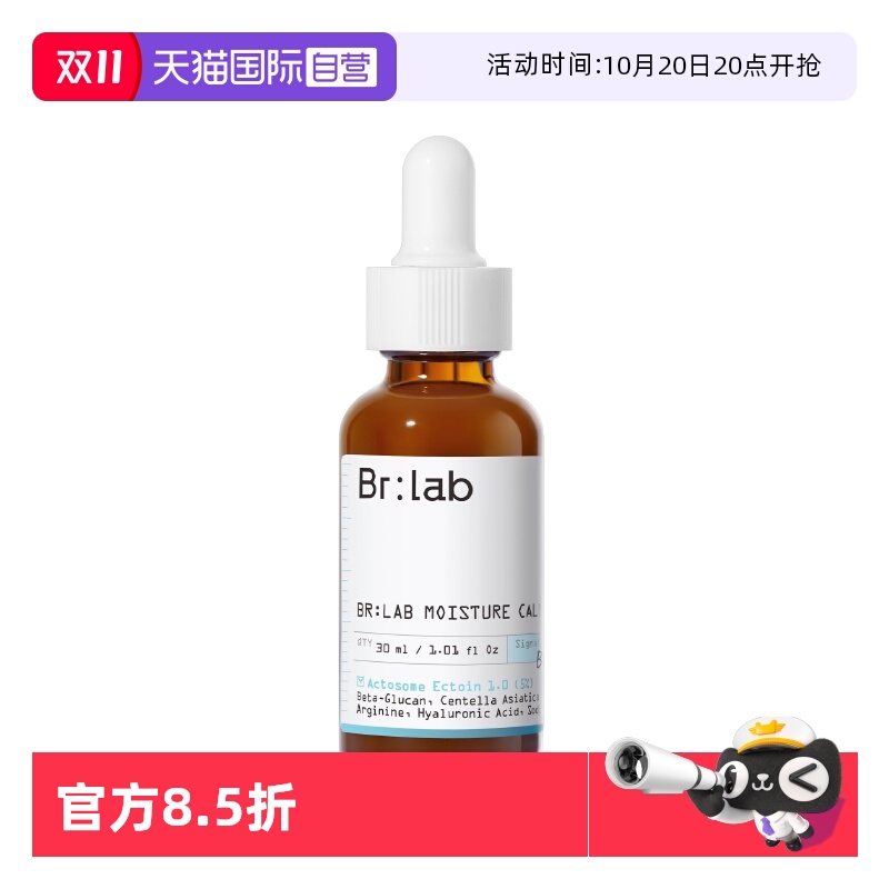 【自营】BR:LAB速安精华2.0依克多因舒缓修护屏障维稳面部精华