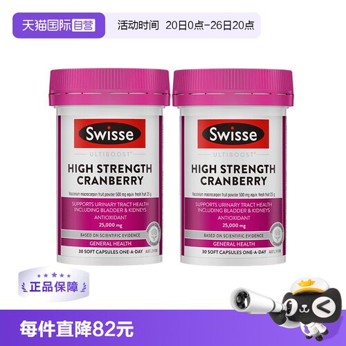 高浓度蔓越莓胶囊斯维诗2瓶装