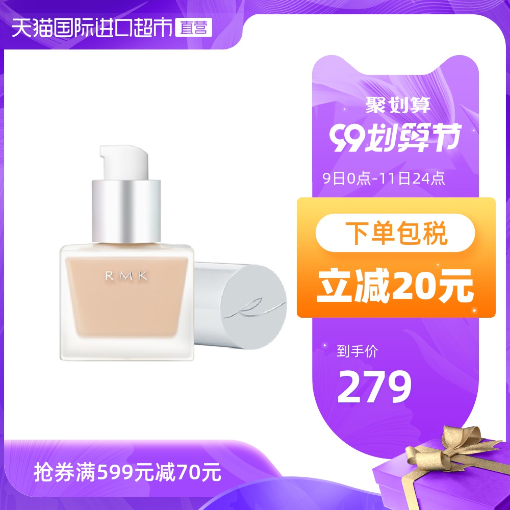 RMK丝薄粉底液30ml 轻薄持久伪素颜神器遮瑕保湿粉底霜水凝